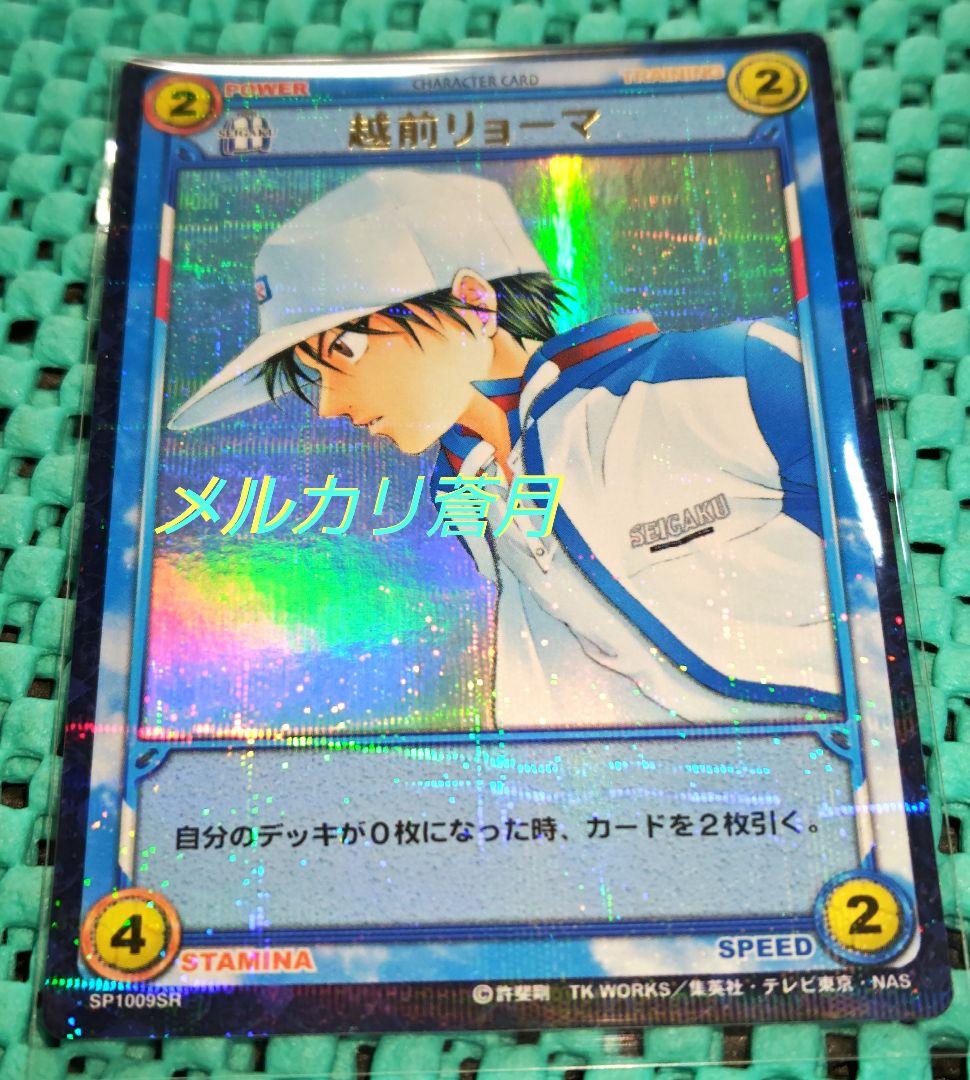 テニスの王子様 越前リョーマ SP1009SRトレーディングカード テニプリ