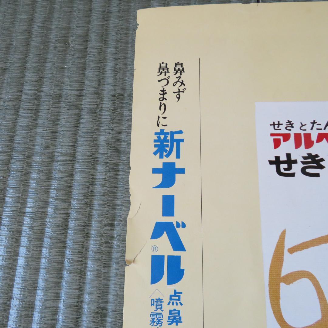 昭和レトロ 電車中吊りポスター、広告 5枚 アルペン 吉永小百合さん