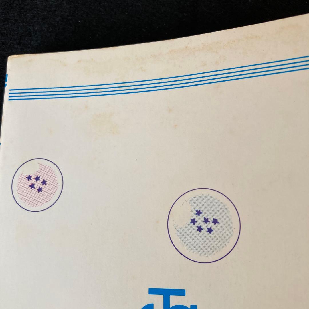 ドラゴンボール 第1巻 初版 鳥山明 アニメ マンガ コミック レア 希少