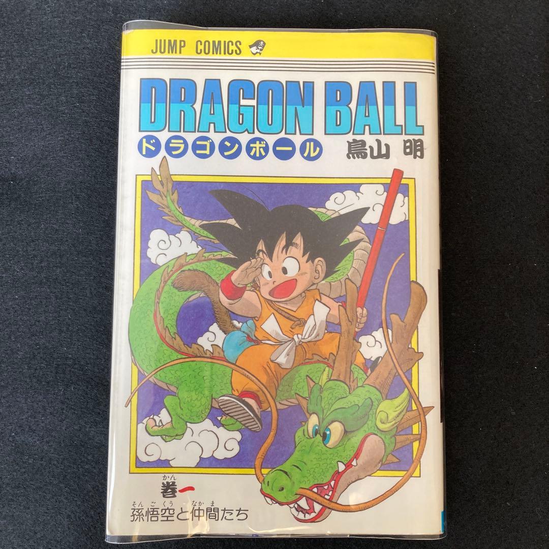 ドラゴンボール 第1巻 初版 鳥山明 アニメ マンガ コミック レア 希少