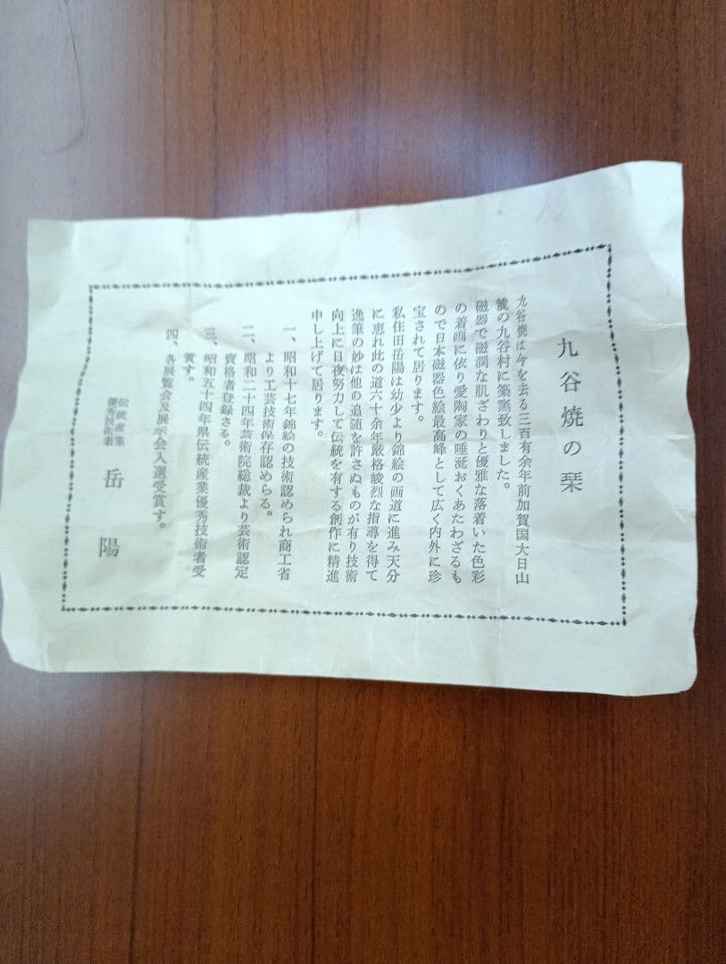 住田岳陽 三十六歌仙細字入 洋盃 住田岳陽 三十六歌仙