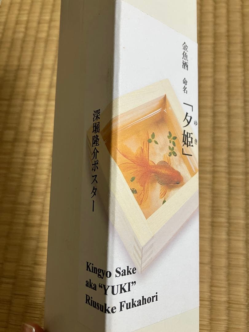 深堀隆介 ポスター 4枚セット