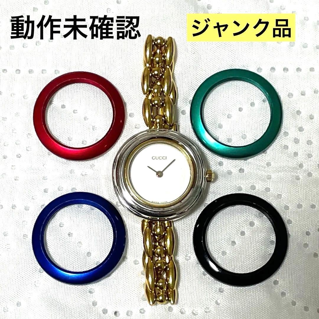 動作未確認】GUCCI グッチ チェンジベゼル 腕時計 ブレスレット ジャンク