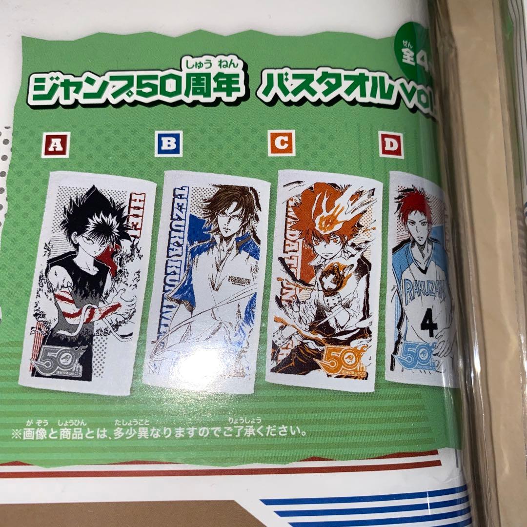 【最安値】50周年 ジャンプ バスタオル