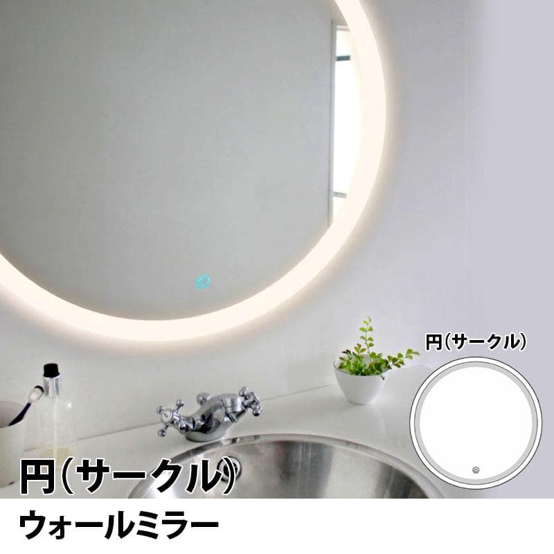 LEDミラーライト付き 女優ミラー 調色 丸 直径55㎝