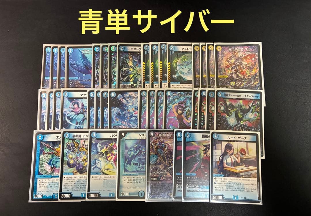 デュエルマスターズ 青単サイバー デッキ CS入賞 - メルカリ