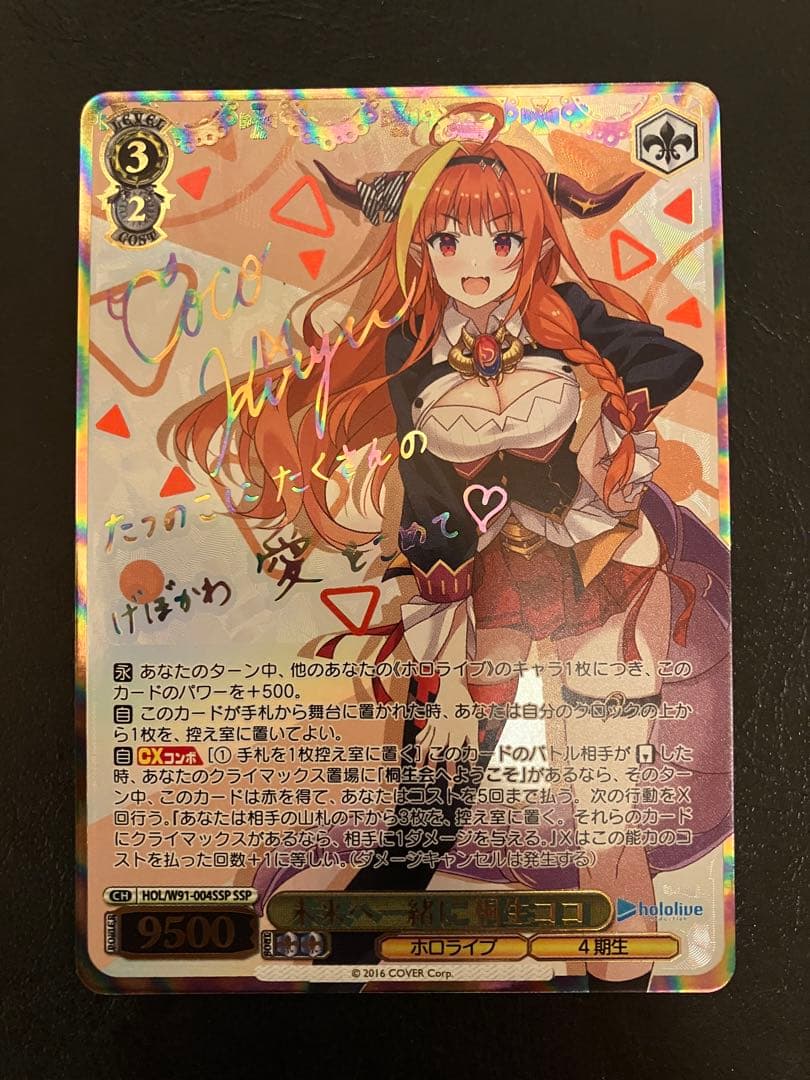 ヴァイスシュヴァルツ 未来へ一緒に 桐生ココ SSP サイン