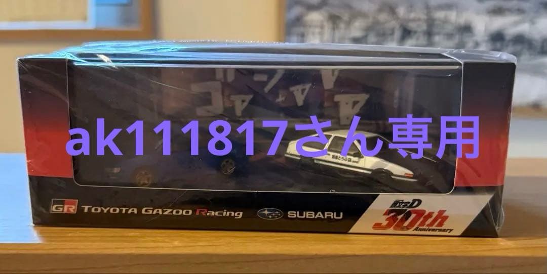 イニシャルD(頭文字D) 30周年記念 TGR コラボ 1500台限定
