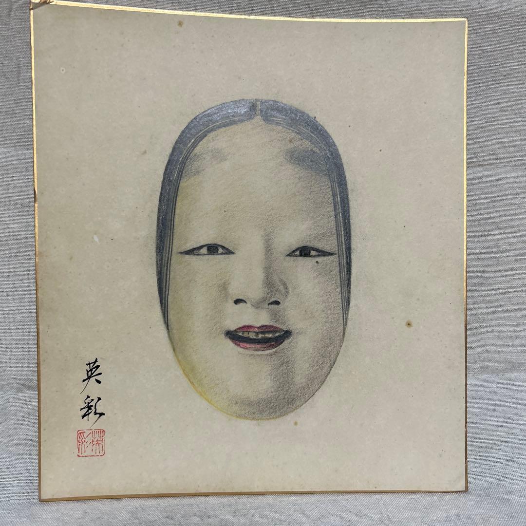 能面 おたふく 色紙画 女面 涙ぼくろ 魔除け 英彩