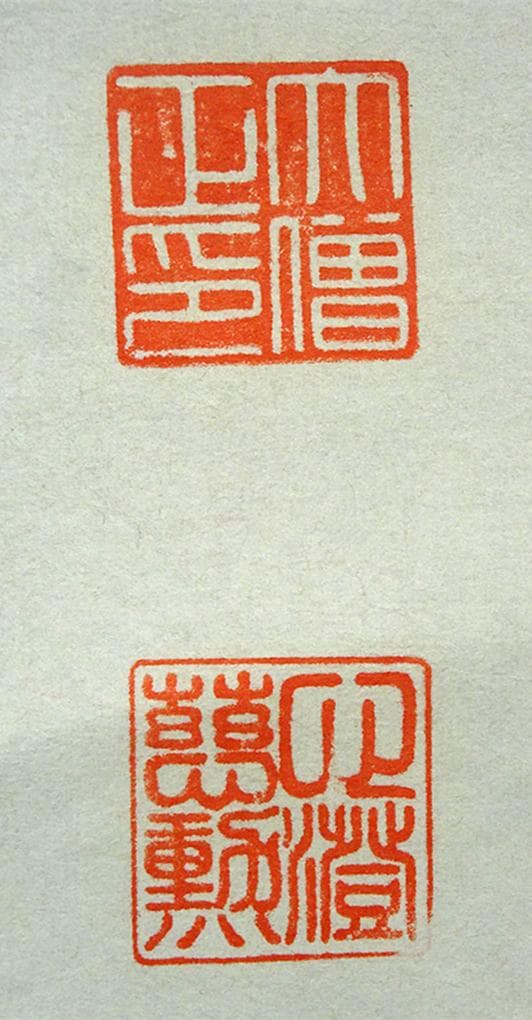 真作】掛軸 大念佛寺 白井慈勲『六字名号』紙本 無地