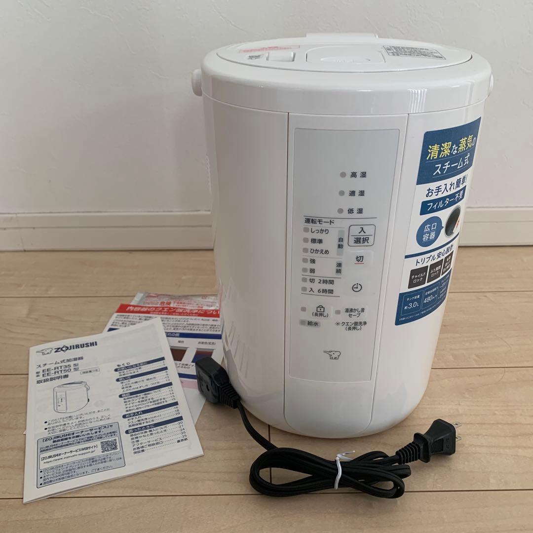 象印 スチーム式加湿器 EE-RT50 ホワイト 2024年製