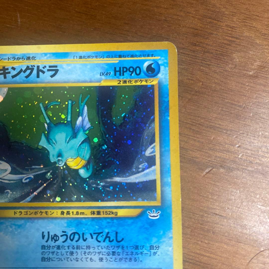 キングドラ HP90 ポケモンカード