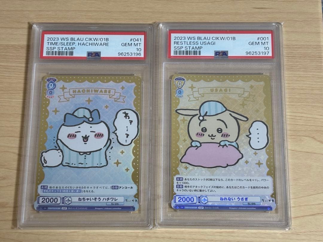 ちいかわ ヴァイスシュヴァルツブラウ ハチワレ うさぎ SSP 連番PSA10