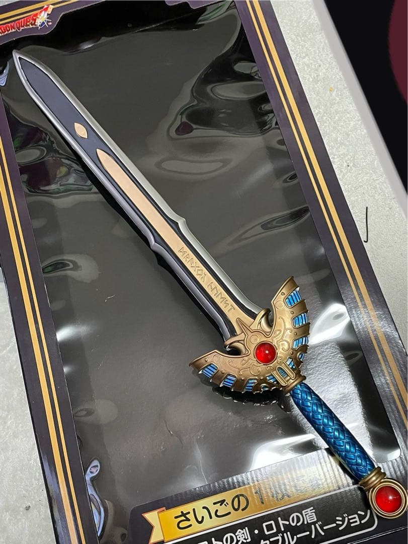 ドラゴンクエスト一番くじロトの剣 ロトの盾 ラストワン賞