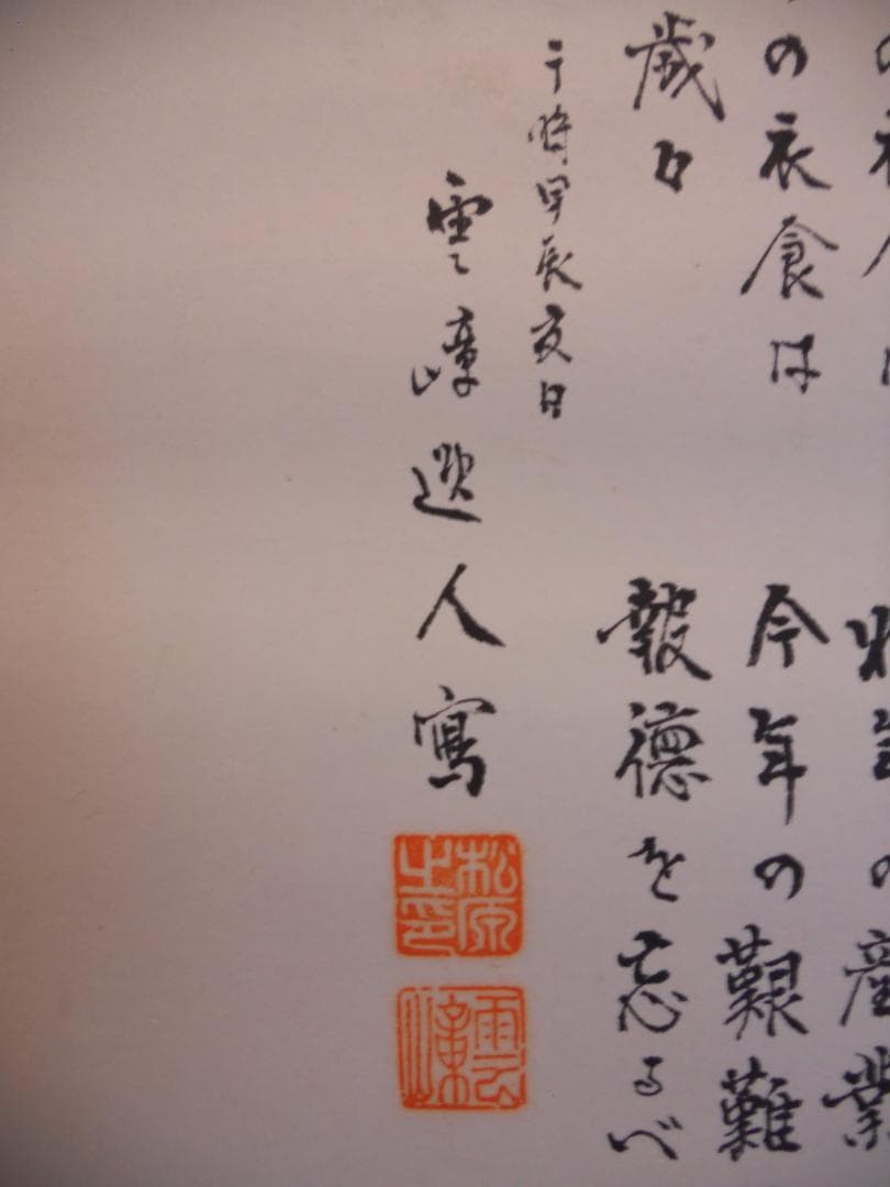 掛け軸 宋訓 二宮尊徳先生之図 紙本 希少 軸装 茶道具 掛軸 美