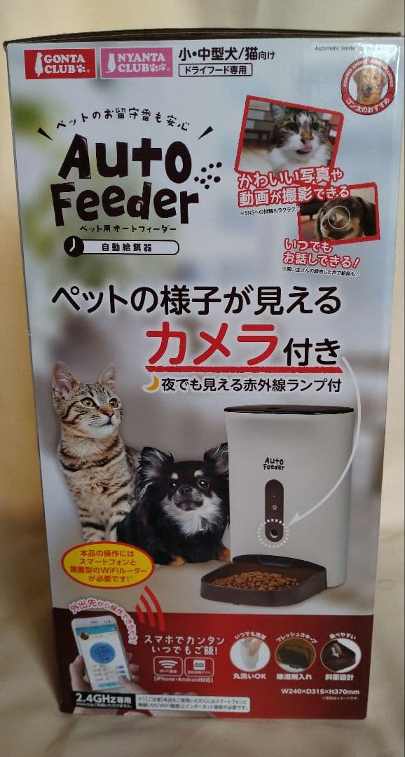 自動給餌器　Auto Feeder 4.5L カメラ付き