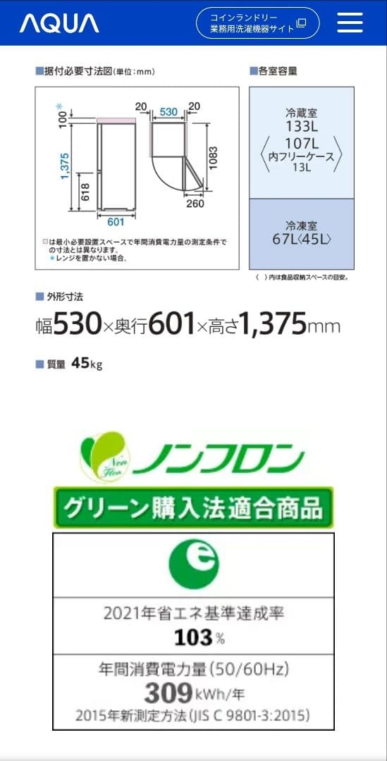 【美品/本日のみ】2024年製 AQUA 2ドア冷蔵庫(AQR-20P)