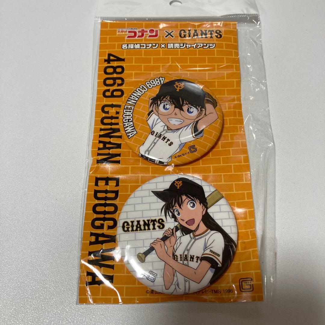 名探偵コナン×読売ジャイアンツ コラボ缶バッチ コナン&毛利蘭 2個