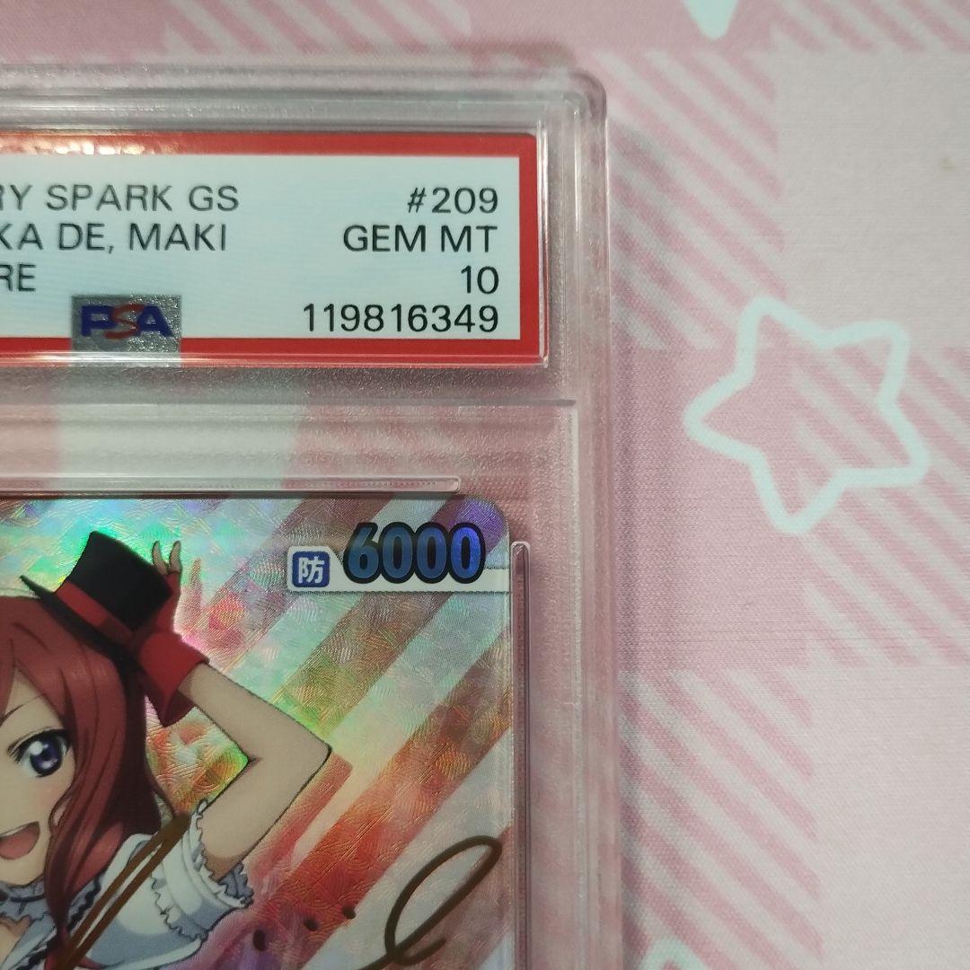 PSA10 ラブライブ ヴィクトリースパーク 西木野真姫 SP サイン