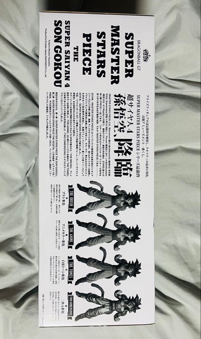 ドラゴンボール SMSP 孫悟空 超サイヤ人 4 D賞 フィギュア