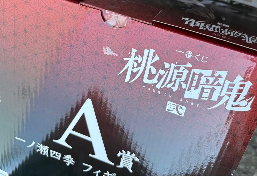 ☆新品☆未開封☆1番くじ　桃源暗鬼　Ａ賞　一ノ瀬四季フィギュア　１個♪