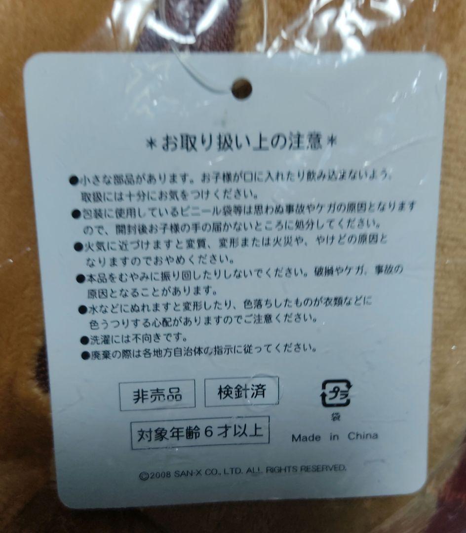 リラックマ ✕ Vitz 非売品のぬいぐるみ