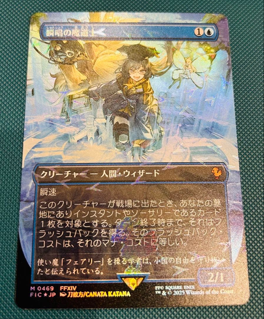 MTG 瞬唱の魔道士 4枚　日本語　チョコボトラック　FOIL FF 未使用美品