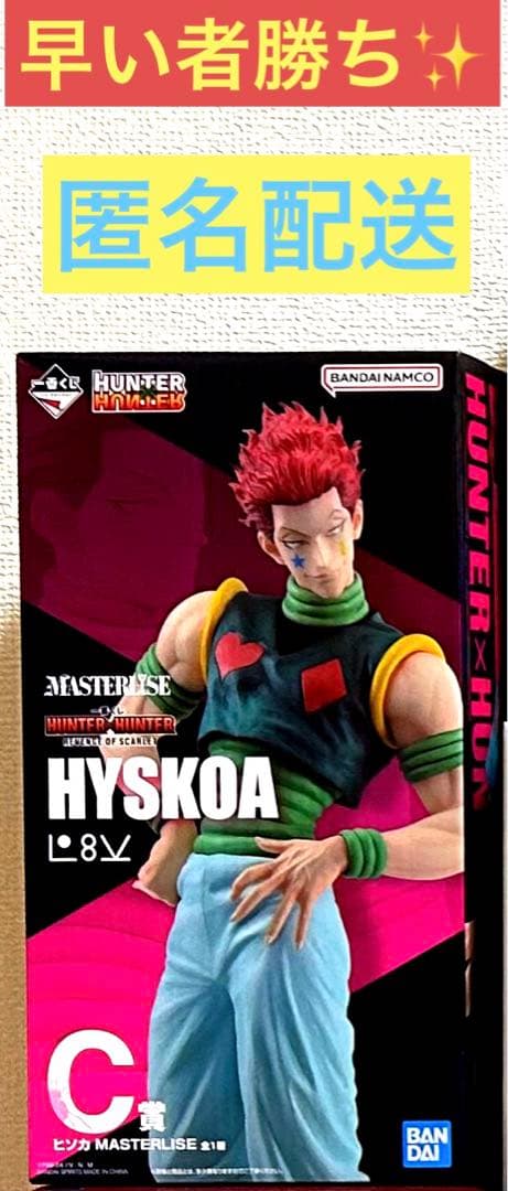 HUNTER × HUNTER 一番くじ C賞 ヒソカ フィギュア