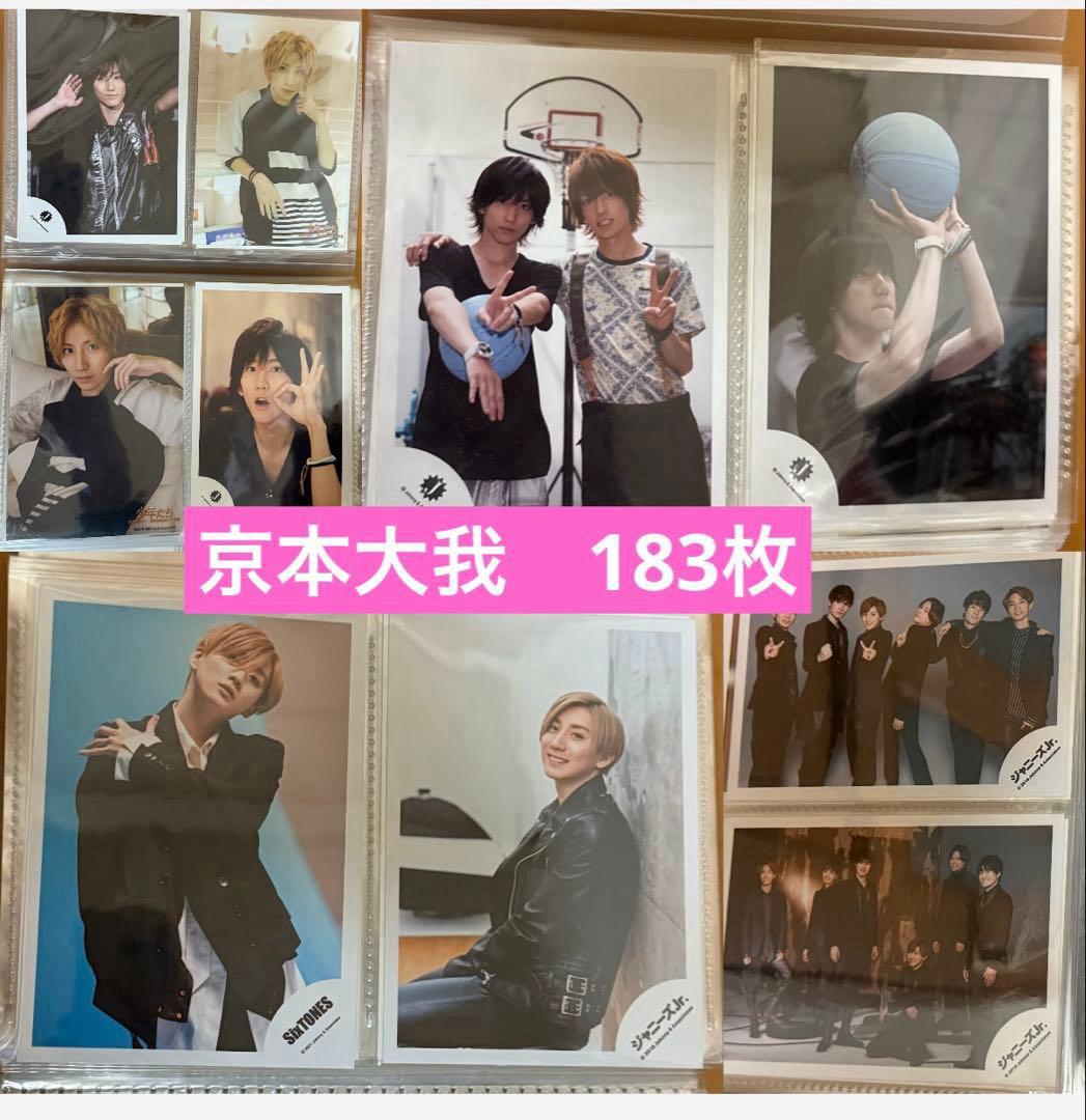 SixTONES 京本大我 生写真 まとめ 売り - メルカリ