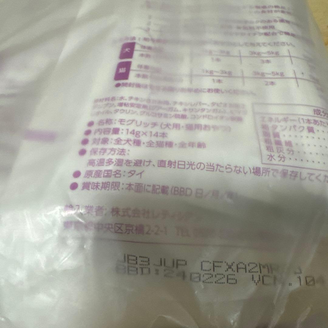 モグリッチ 14g *14本×12賞味期限 2026.2.24