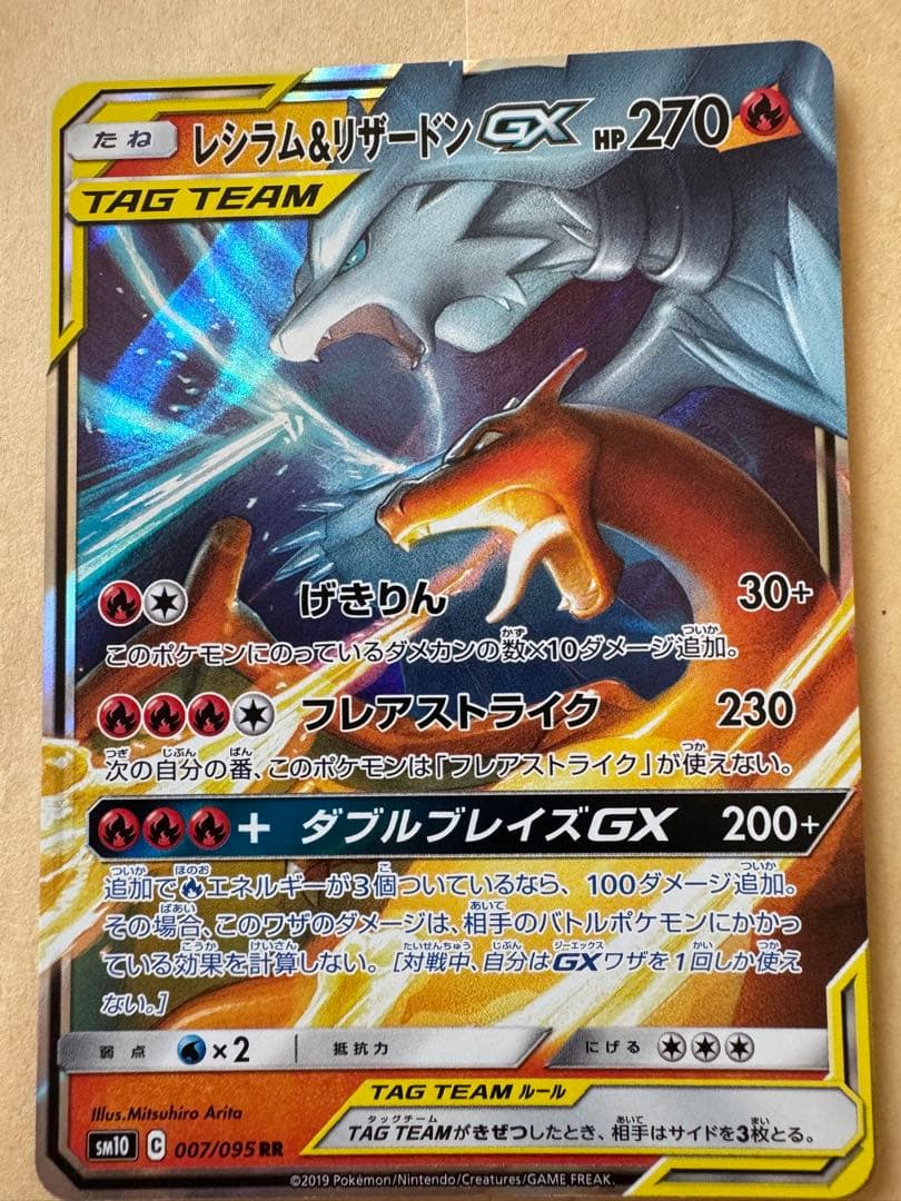 レシラム＆リザードンGX RR SM10 ダブルブレイズ 007/095 - メルカリ