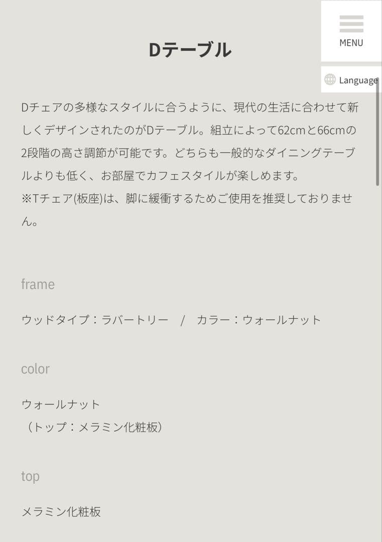 カリモク60 Dテーブル