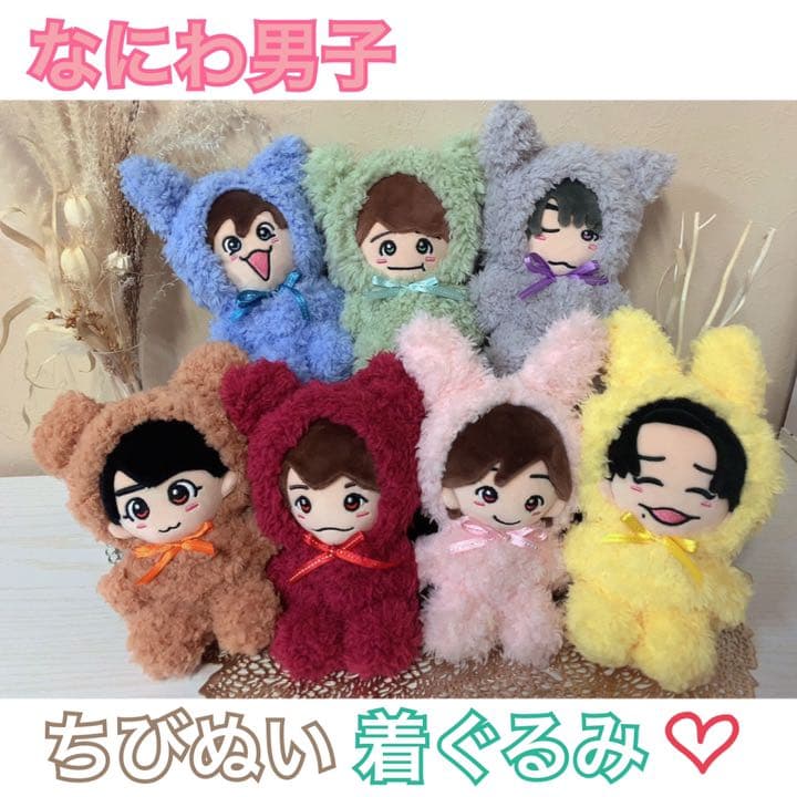 匿名発送】なにわ男子 ちびぬい【即日発送】 - メルカリ