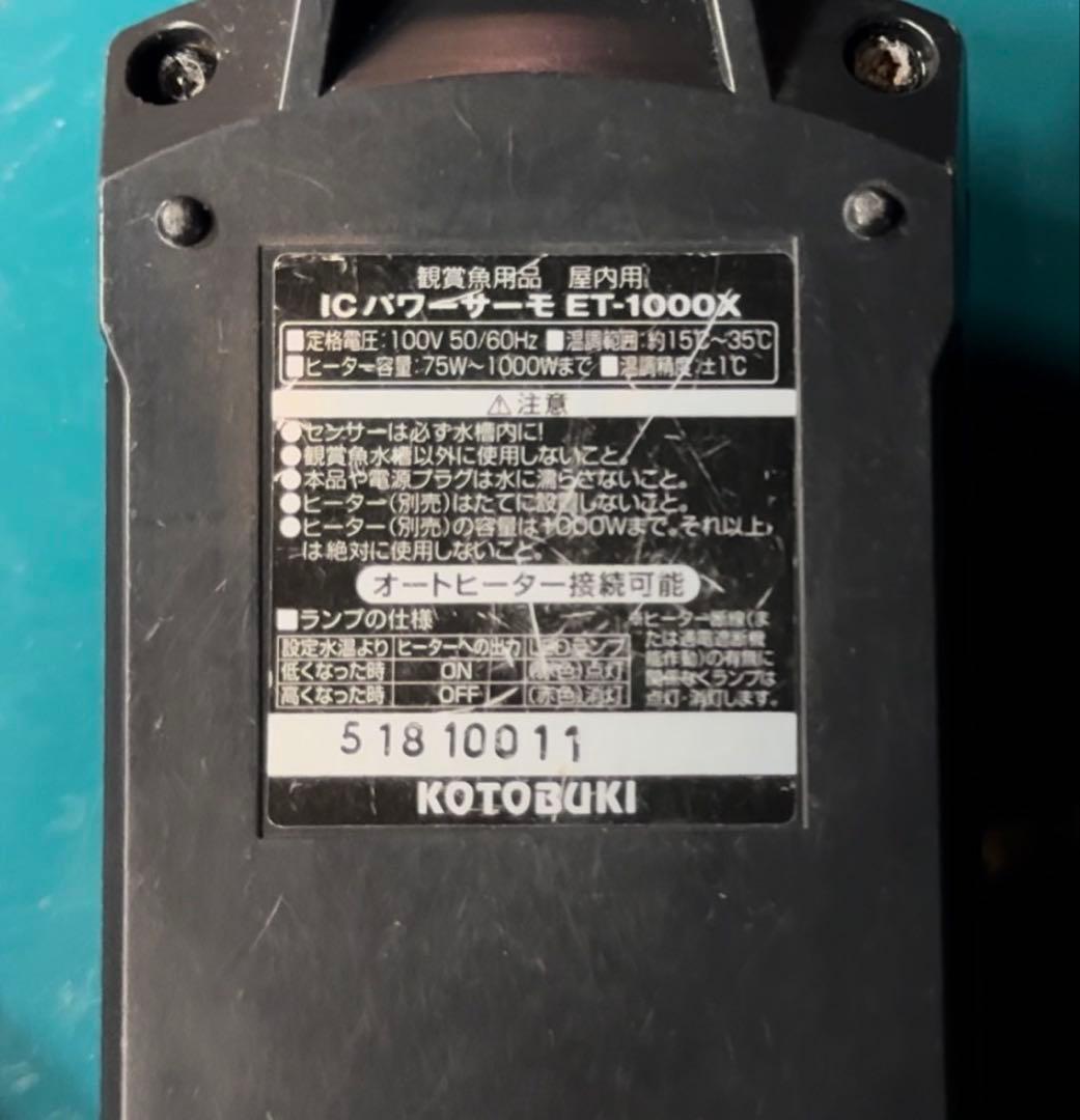 コトブキICサーモET1000XとニッソープロテクトヒーターR 500W 2本