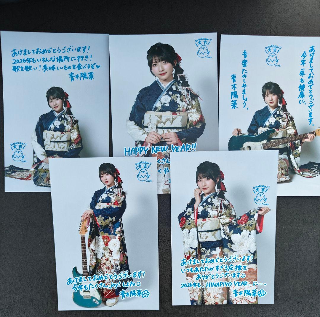 青木陽菜 1st 複製コメント入り 年賀ポストカード 特典 - メルカリ