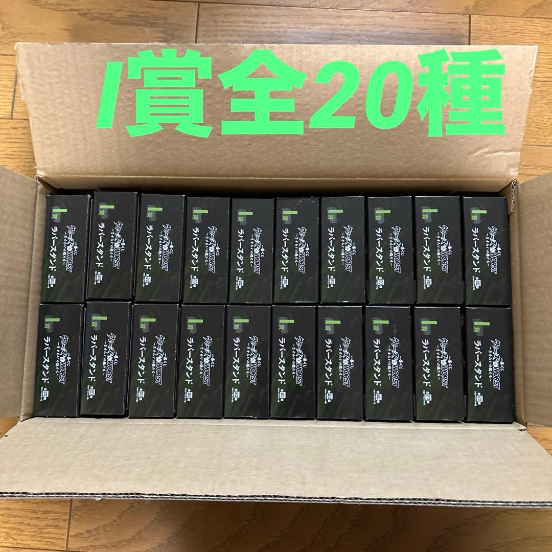 一番くじ クローズ I賞 ラバースタンド 全20種 コンプリート - メルカリ