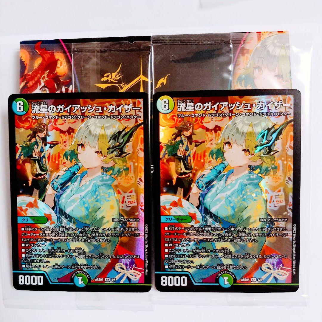 流星のガイアッシュカイザー 神アート 未開封