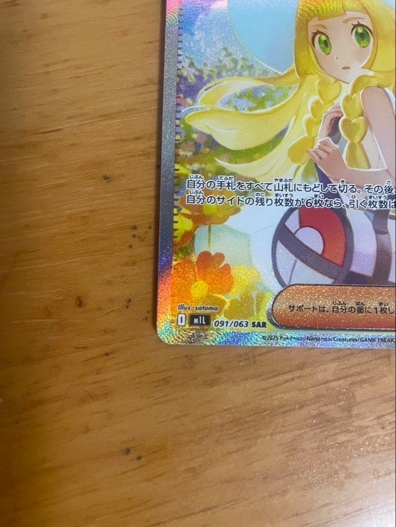 状態良 ポケモンカード リーリエの決心 SAR アセロラのいたずらSAR SR