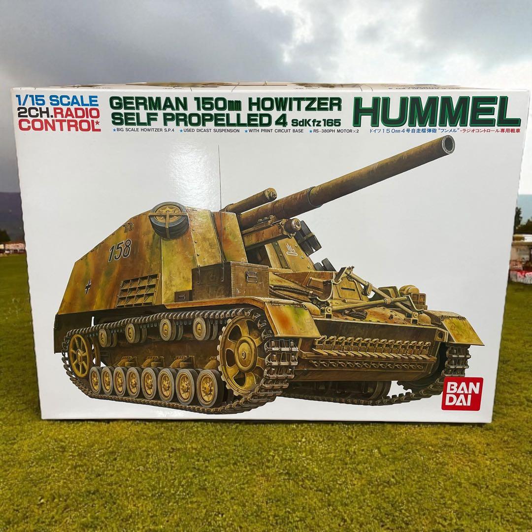 バンダイ 1/15 ラジコン ドイツ自走榴弾砲 フンメル 戦車 プラモ ラジコン