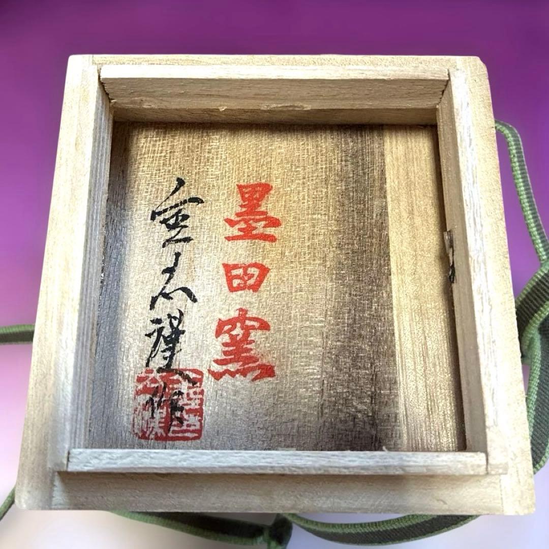 ✨レア✨茶道具✨『墨田窯 金太漢作』 茶入、織部 仕覆袋、共