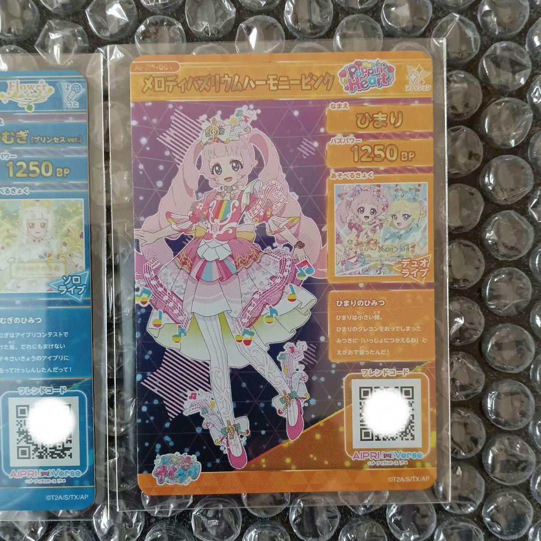 アイプリ リング5だん ☆4 ひまり つむぎ セット - メルカリ