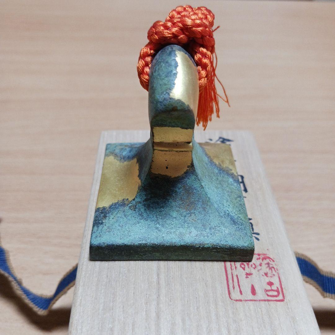 秦蔵六 塗金銅書鎮 鶏頭紐印台