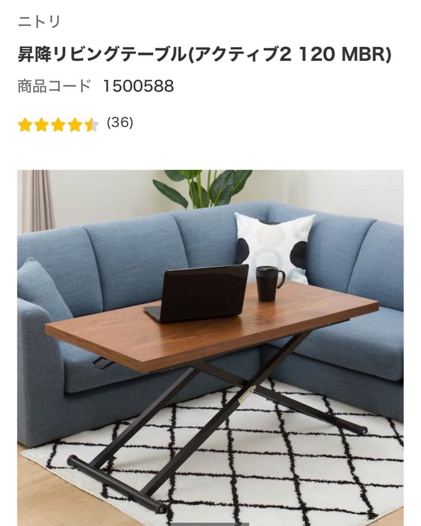 ニトリ　昇降 リビングテーブル アクティブ2 120 ブラウン