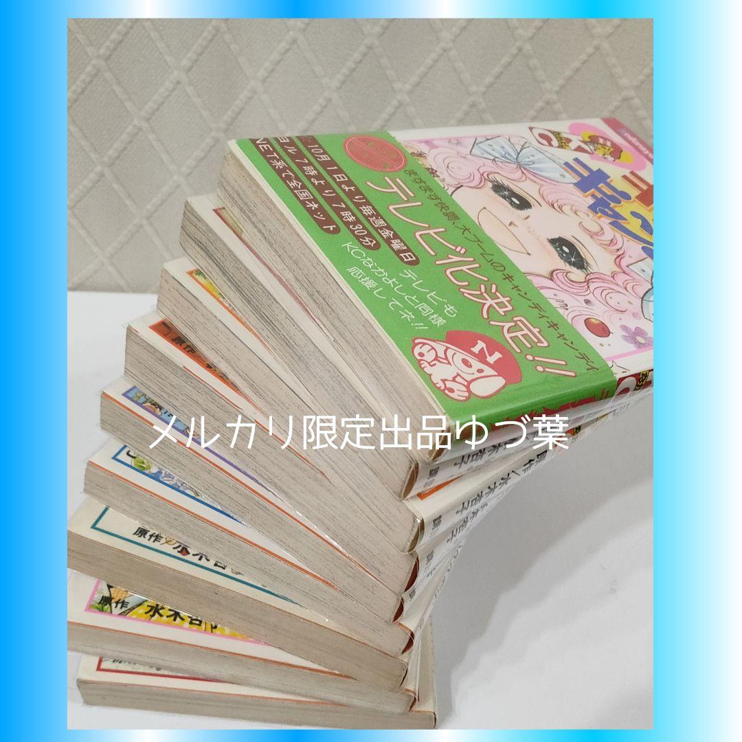 キャンディ♡キャンディ 非全巻セット 初版 2,4,6,7,8巻