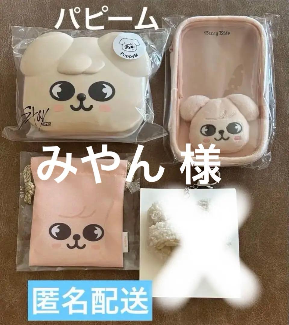 Stray Kids skzoo パピーム グッズ まとめ売り スンミン スンミン