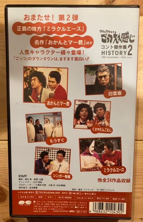 ダウンタウン ごっつええ感じ・コント傑作集2 VHS 松本人志 浜田雅功
