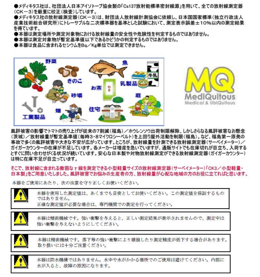 良品】メディキタス 放射線測定器 パーソナルサーベイメーター CK-3