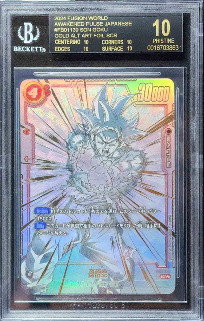 BGS10ブラックラベル孫悟空SCRスーパーパラレルFB01-139