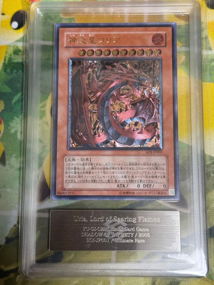 ARS10】 神炎皇ウリア レリーフ PSA10 センタリング良 鑑定書付き