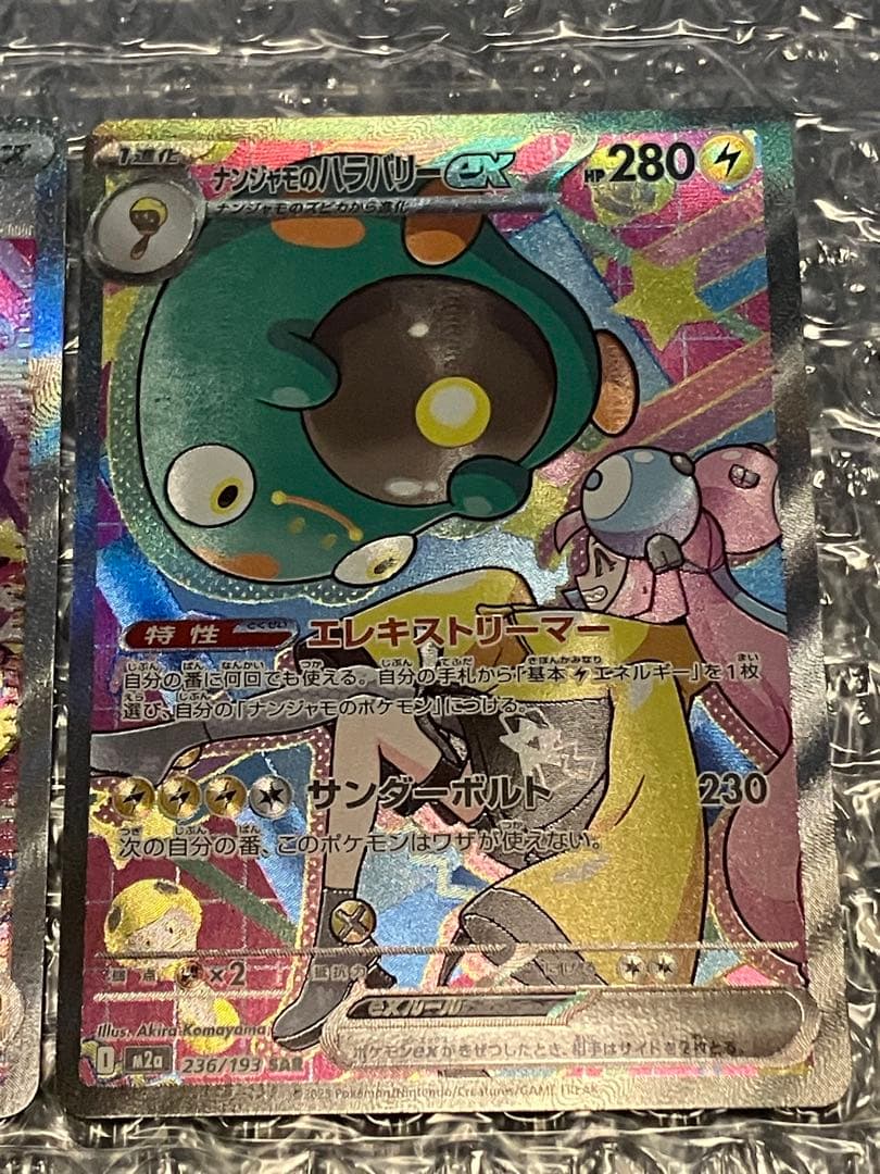 マリィのオーロンゲex カナリィ ナンジャモのハラバリーex SAR